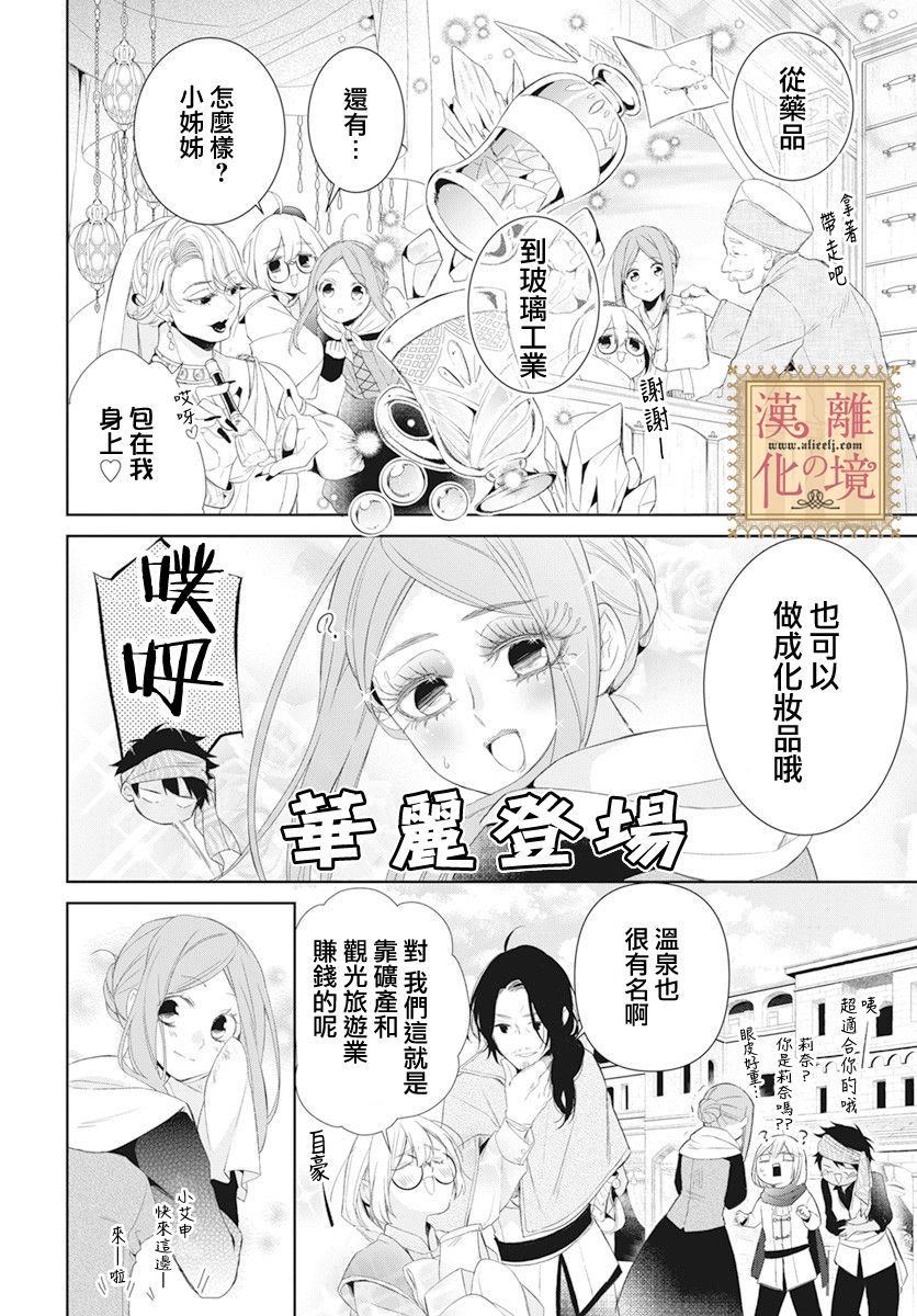 诅咒之子的仆人韩漫全集-第17话无删减无遮挡章节图片 