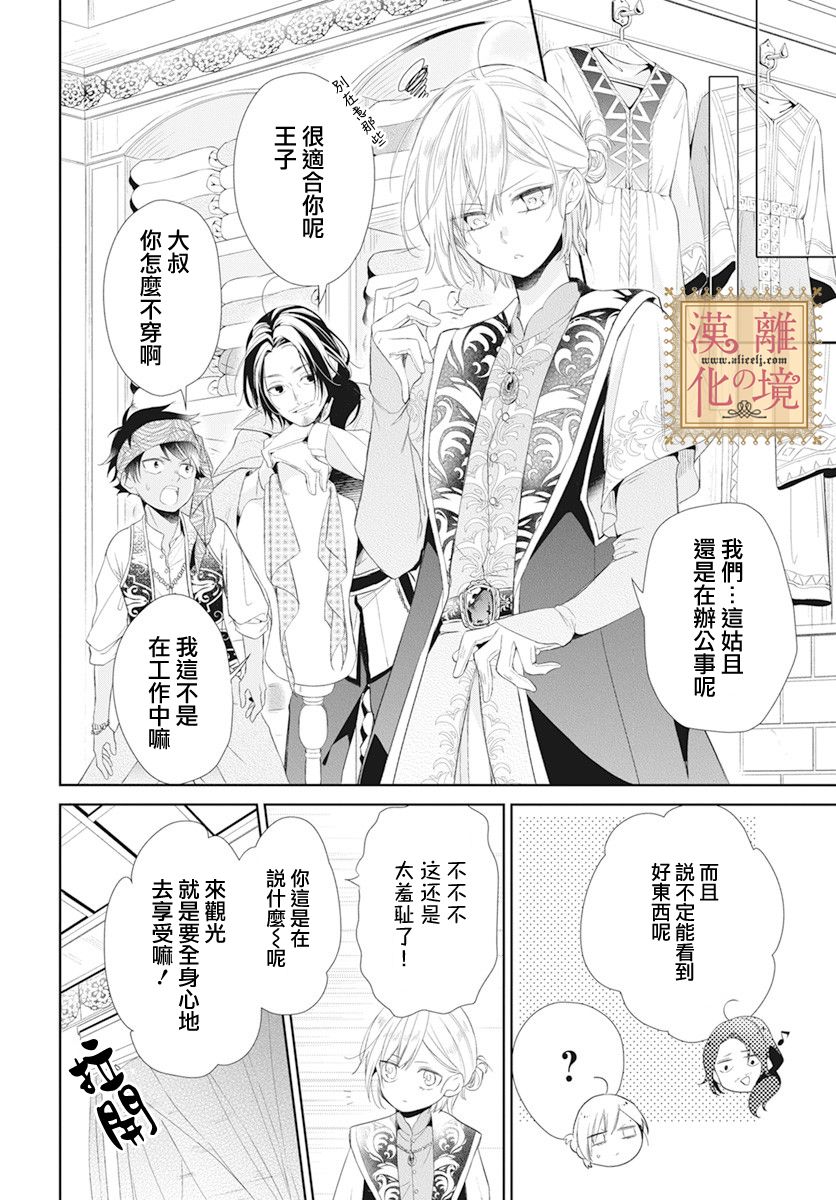 诅咒之子的仆人韩漫全集-第17话无删减无遮挡章节图片 