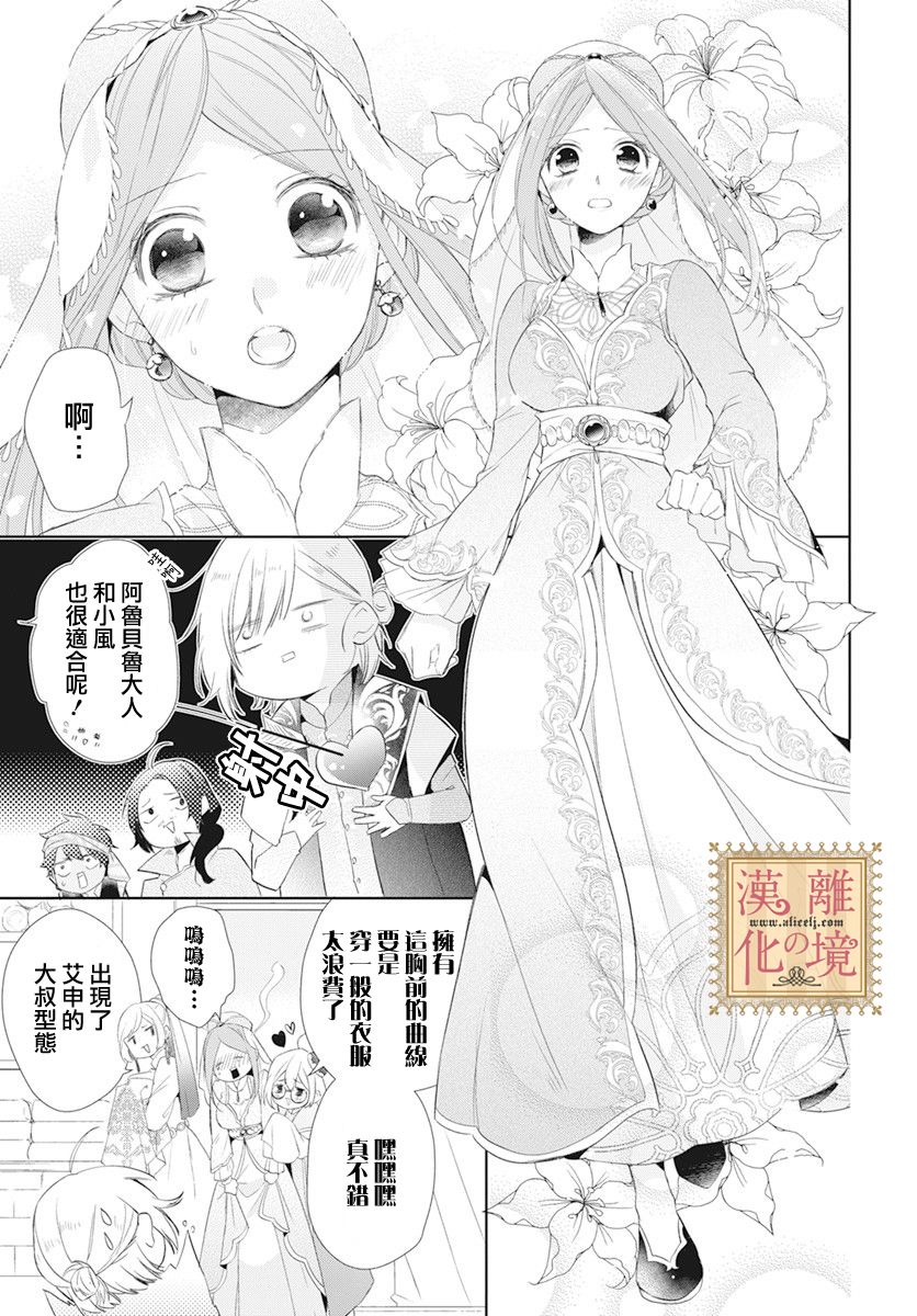 诅咒之子的仆人韩漫全集-第17话无删减无遮挡章节图片 