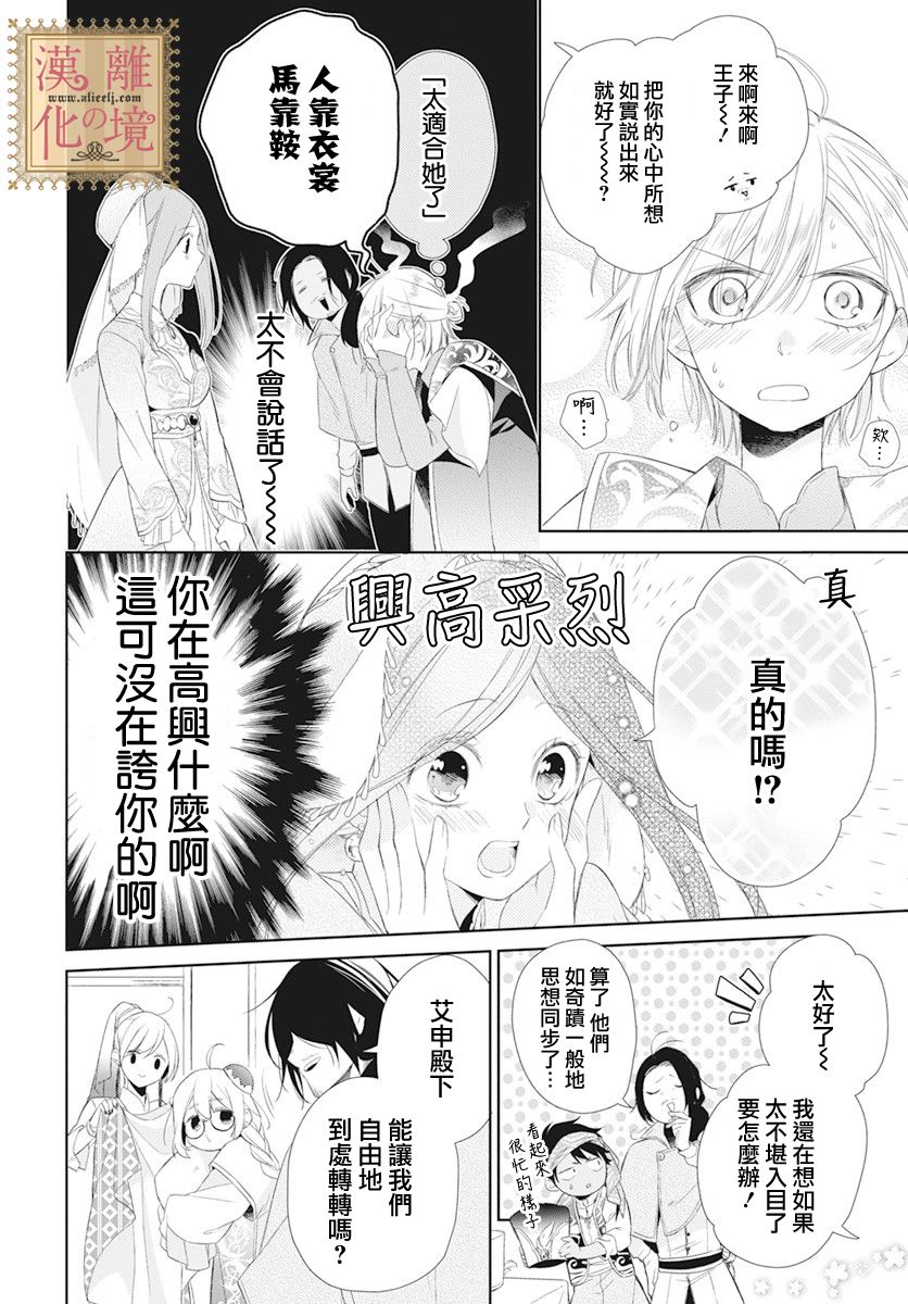 诅咒之子的仆人韩漫全集-第17话无删减无遮挡章节图片 