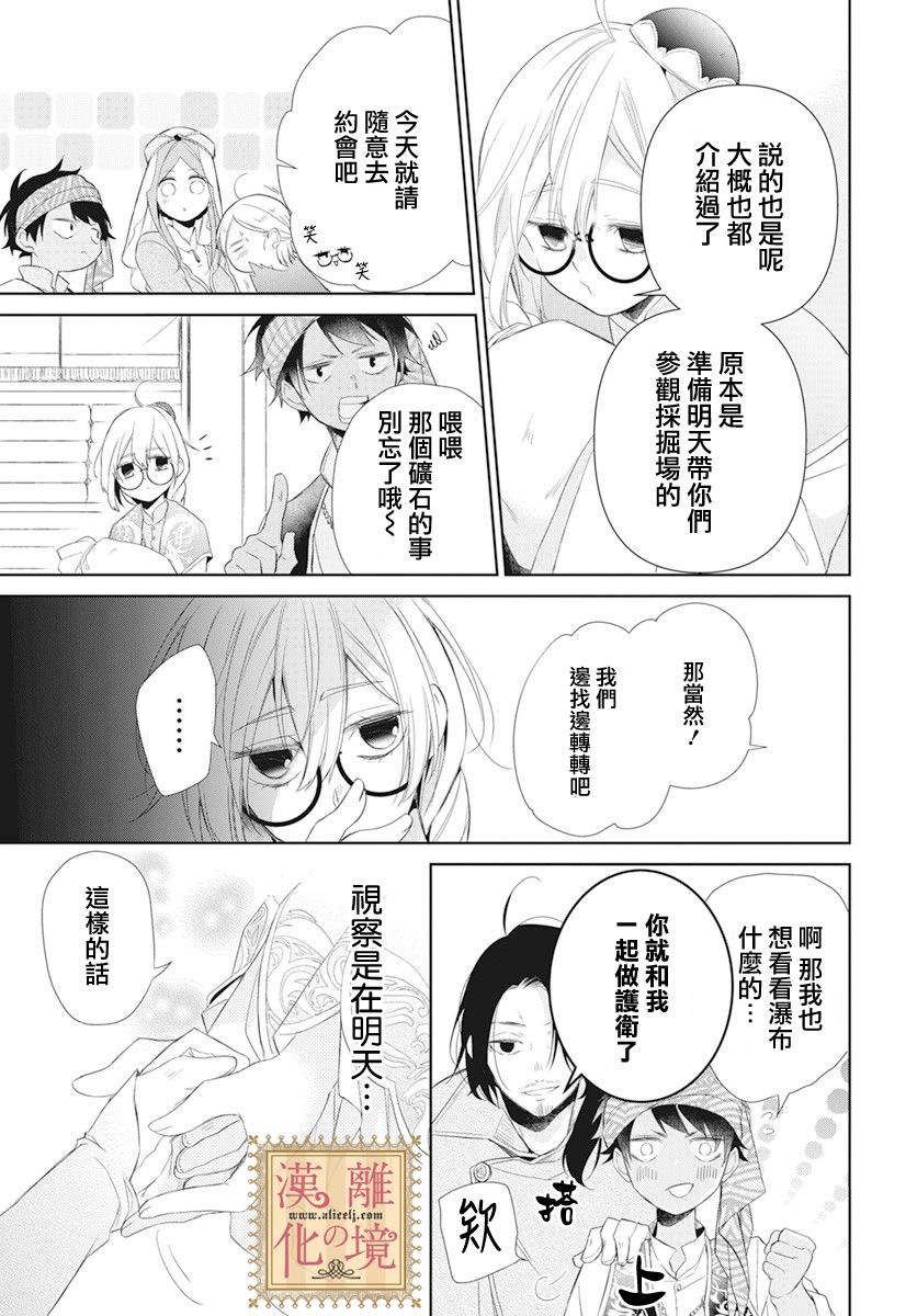 诅咒之子的仆人韩漫全集-第17话无删减无遮挡章节图片 