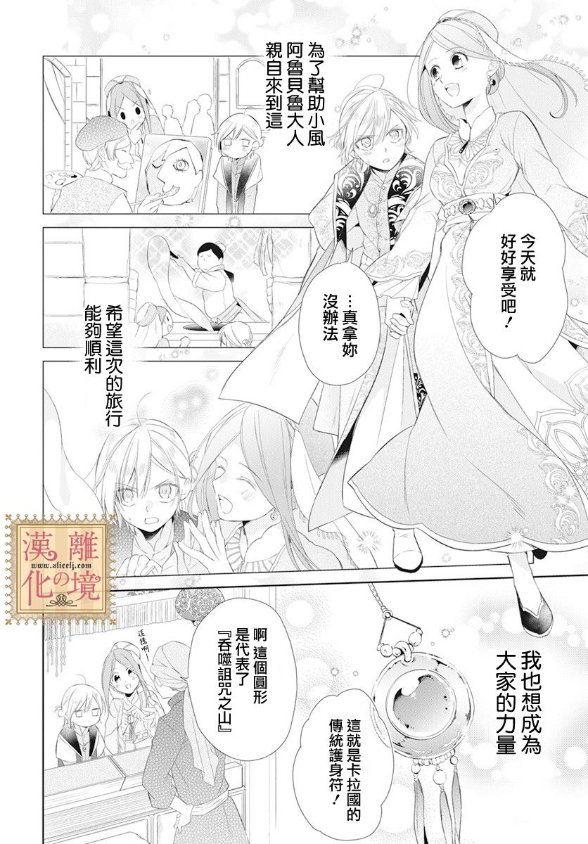 诅咒之子的仆人韩漫全集-第17话无删减无遮挡章节图片 