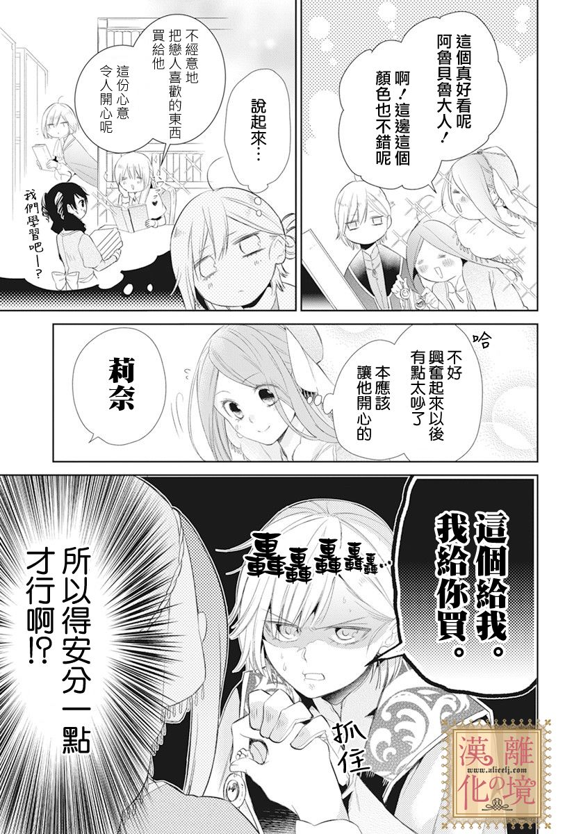诅咒之子的仆人韩漫全集-第17话无删减无遮挡章节图片 