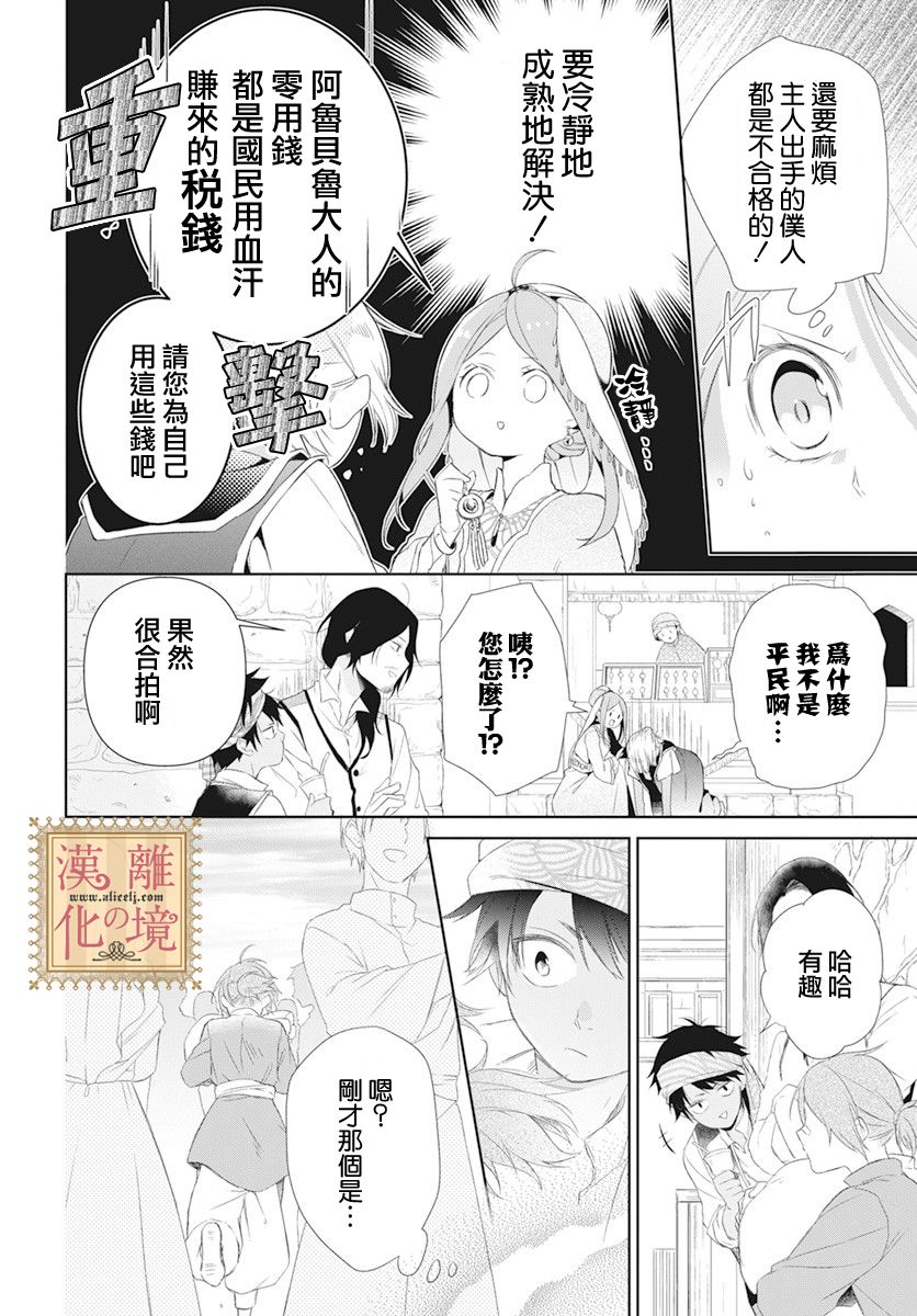 诅咒之子的仆人韩漫全集-第17话无删减无遮挡章节图片 