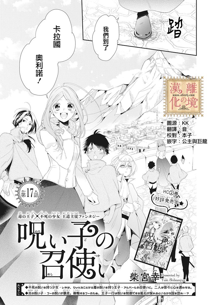 诅咒之子的仆人韩漫全集-第17话无删减无遮挡章节图片 