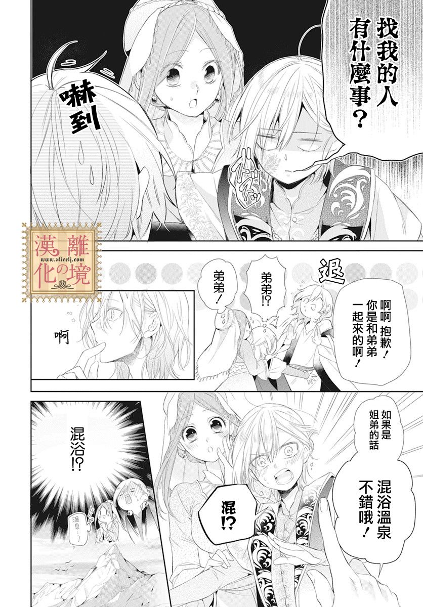 诅咒之子的仆人韩漫全集-第17话无删减无遮挡章节图片 