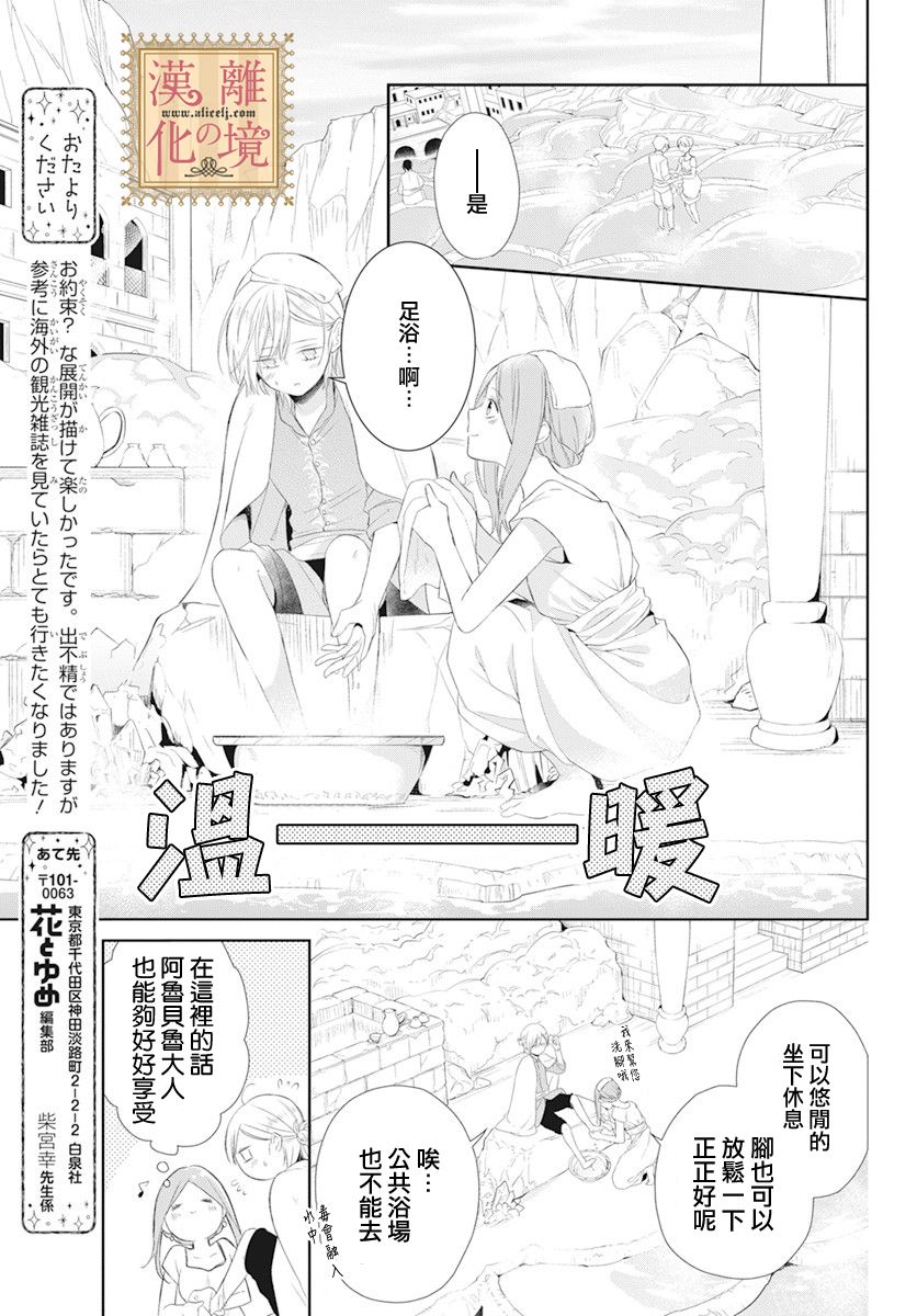 诅咒之子的仆人韩漫全集-第17话无删减无遮挡章节图片 