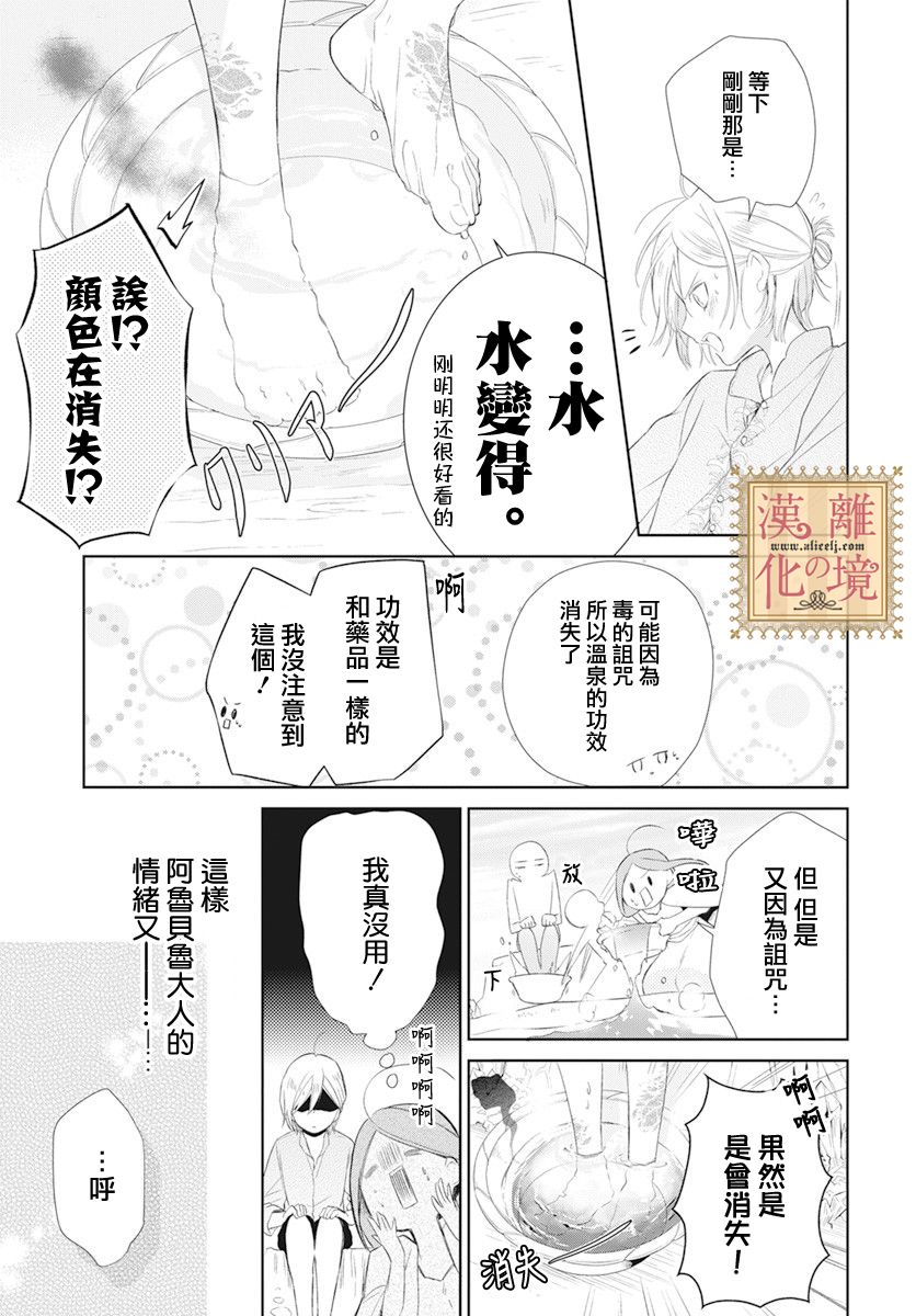 诅咒之子的仆人韩漫全集-第17话无删减无遮挡章节图片 
