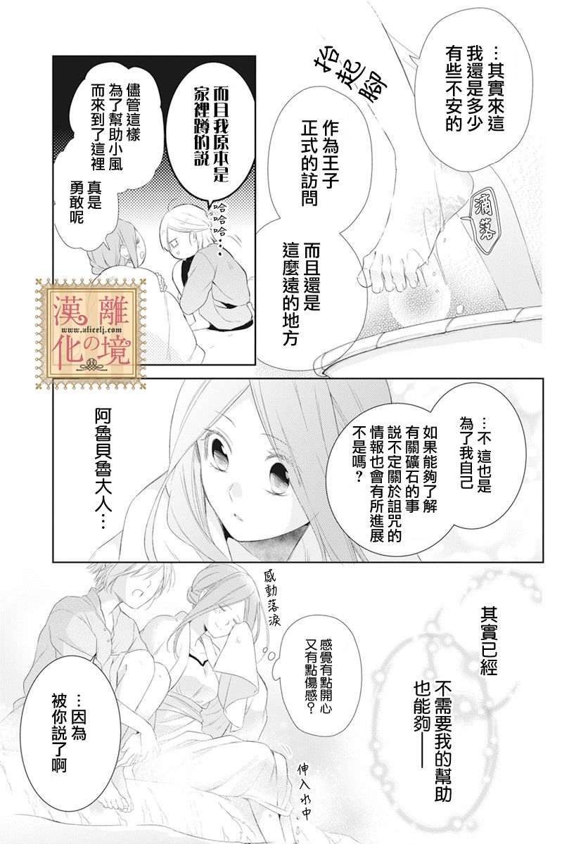 诅咒之子的仆人韩漫全集-第17话无删减无遮挡章节图片 