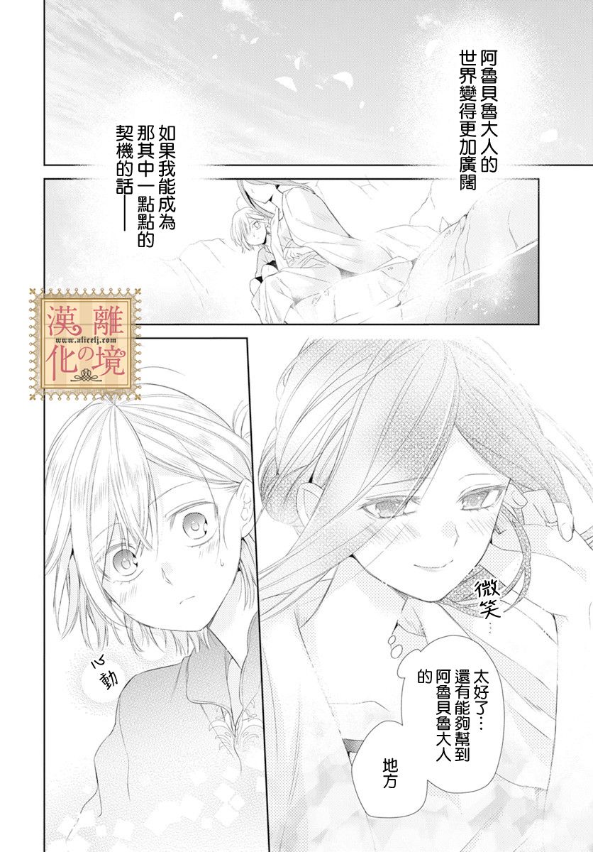 诅咒之子的仆人韩漫全集-第17话无删减无遮挡章节图片 