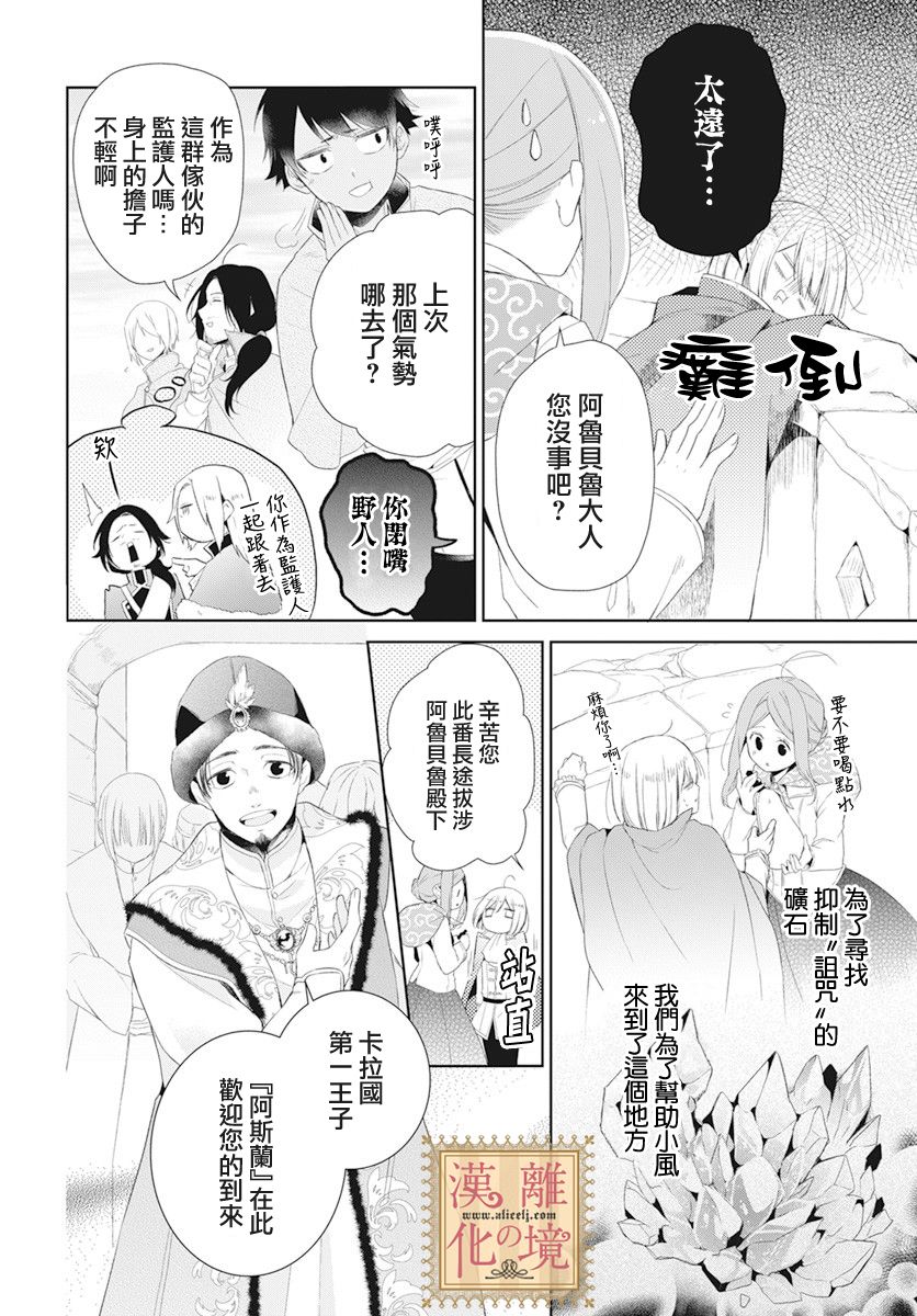 诅咒之子的仆人韩漫全集-第17话无删减无遮挡章节图片 