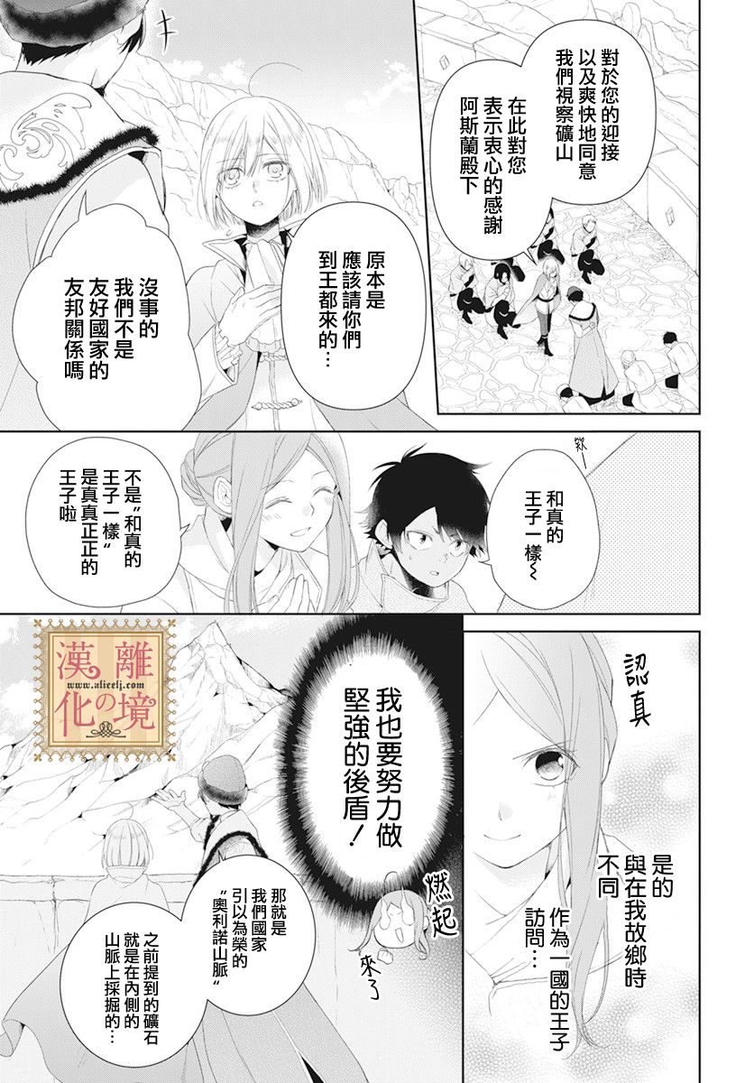 诅咒之子的仆人韩漫全集-第17话无删减无遮挡章节图片 
