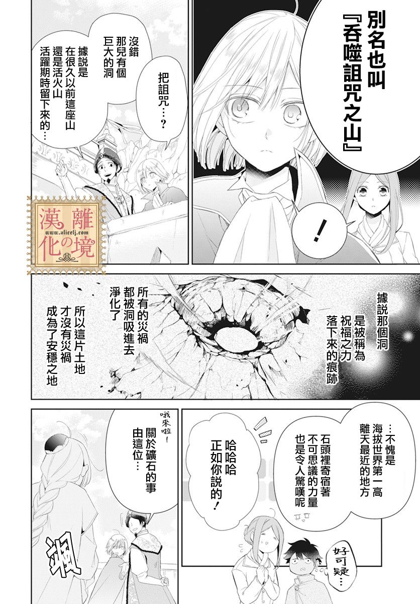 诅咒之子的仆人韩漫全集-第17话无删减无遮挡章节图片 