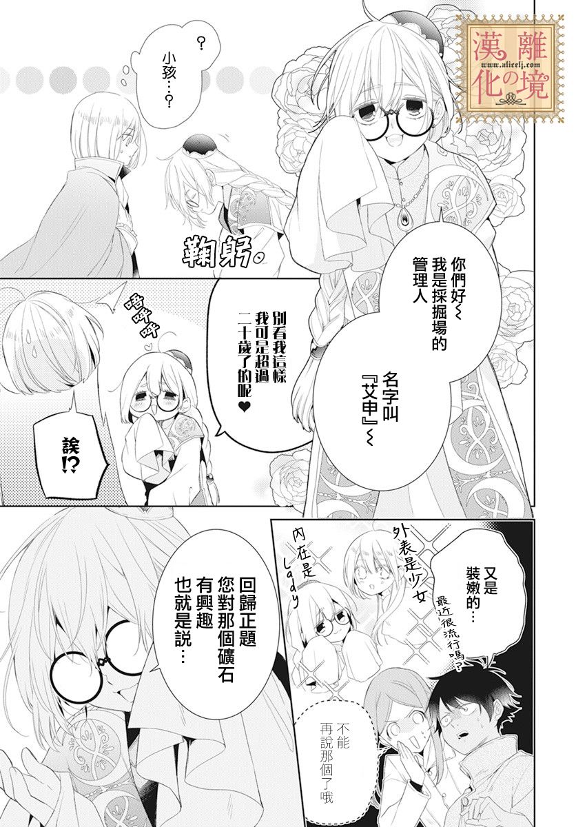 诅咒之子的仆人韩漫全集-第17话无删减无遮挡章节图片 