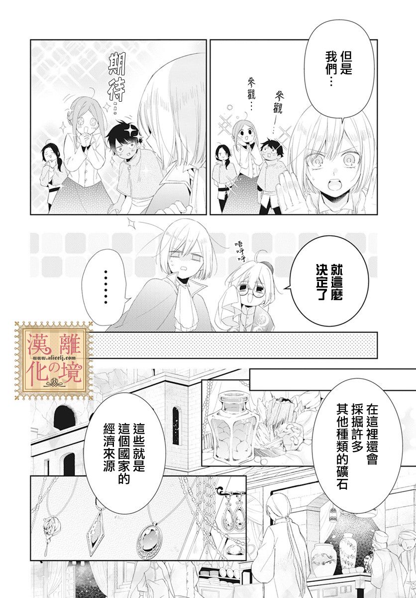 诅咒之子的仆人韩漫全集-第17话无删减无遮挡章节图片 