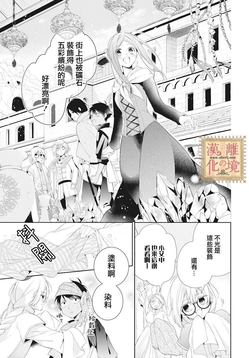 诅咒之子的仆人韩漫全集-第17话无删减无遮挡章节图片 
