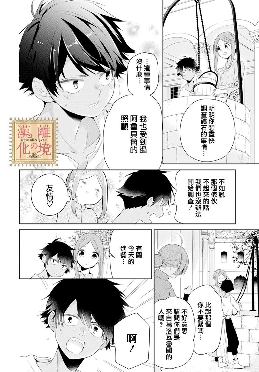 诅咒之子的仆人韩漫全集-第18话无删减无遮挡章节图片 
