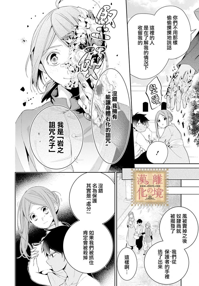 诅咒之子的仆人韩漫全集-第18话无删减无遮挡章节图片 