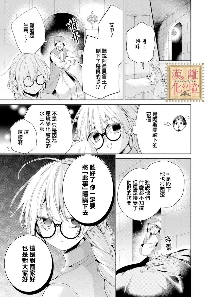 诅咒之子的仆人韩漫全集-第18话无删减无遮挡章节图片 