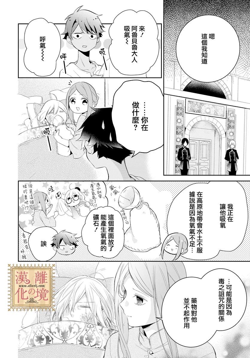 诅咒之子的仆人韩漫全集-第18话无删减无遮挡章节图片 