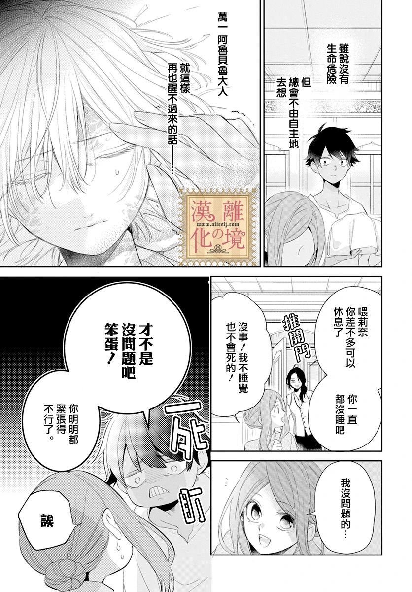 诅咒之子的仆人韩漫全集-第18话无删减无遮挡章节图片 