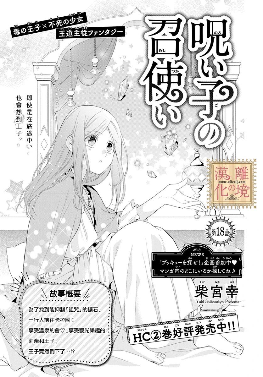 诅咒之子的仆人韩漫全集-第18话无删减无遮挡章节图片 