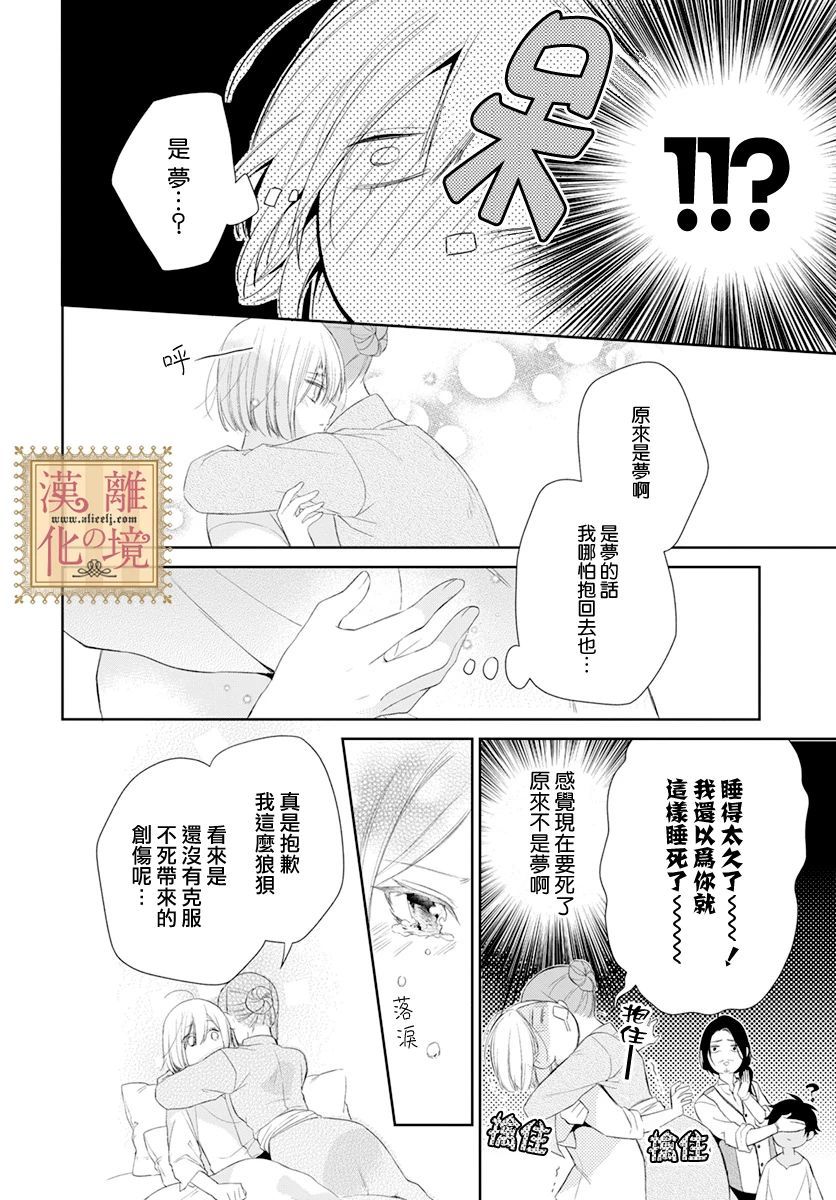 诅咒之子的仆人韩漫全集-第18话无删减无遮挡章节图片 