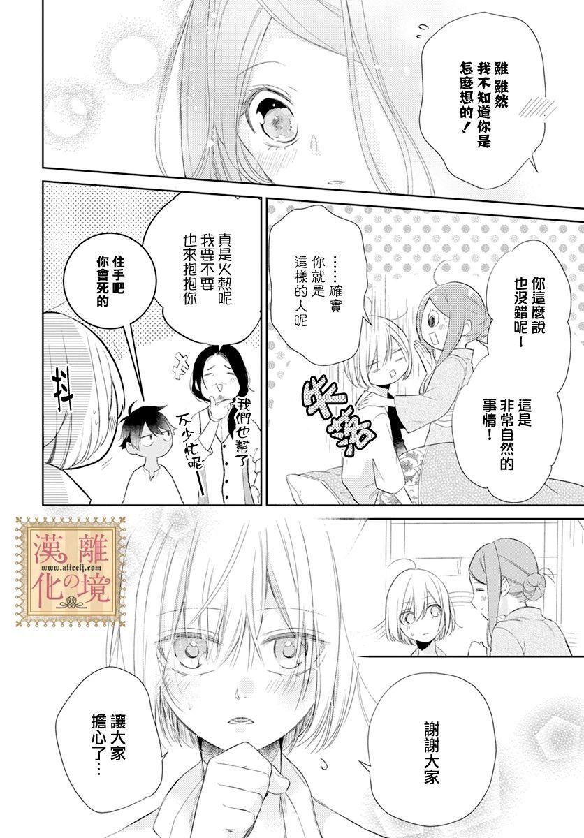 诅咒之子的仆人韩漫全集-第18话无删减无遮挡章节图片 