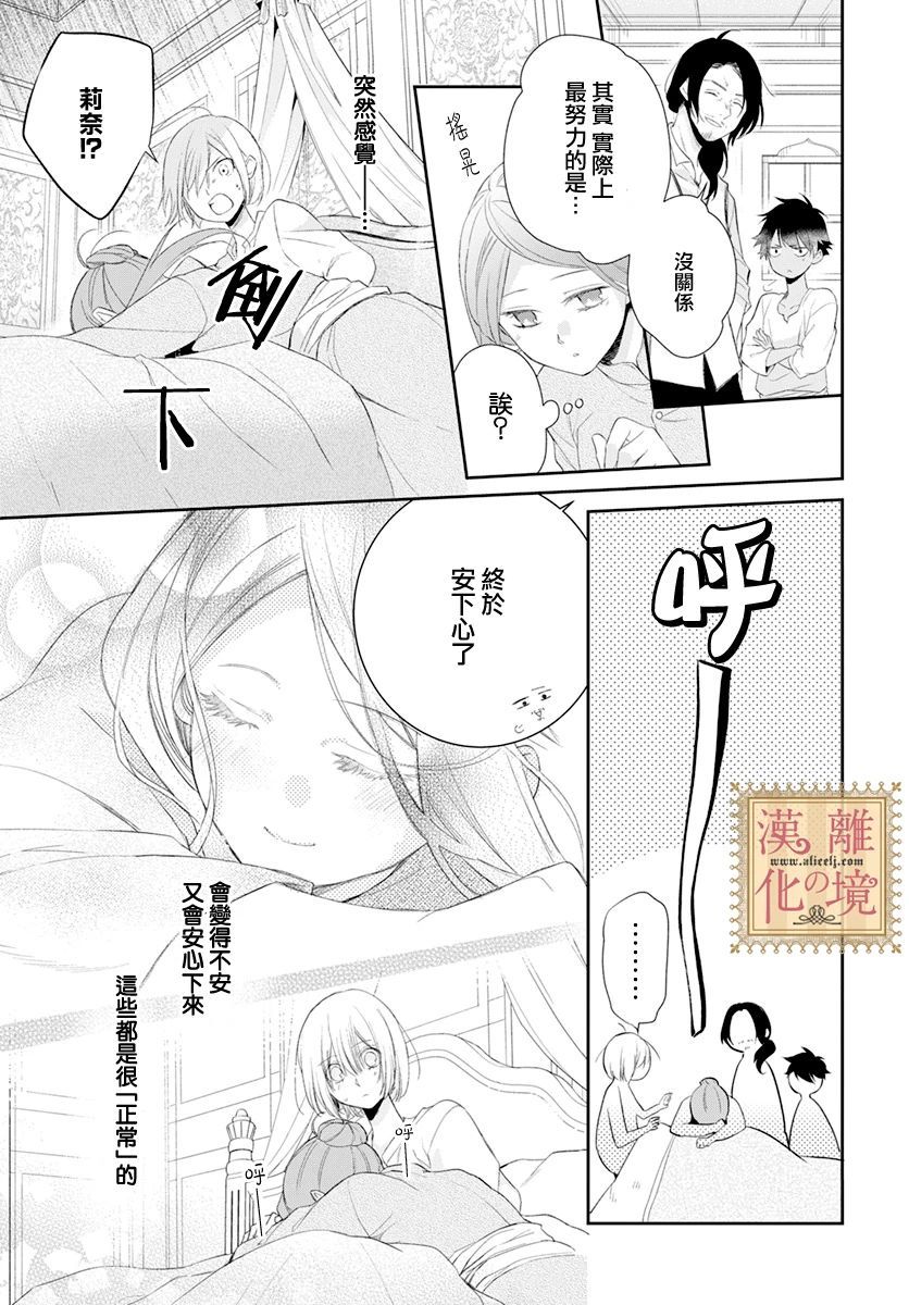 诅咒之子的仆人韩漫全集-第18话无删减无遮挡章节图片 