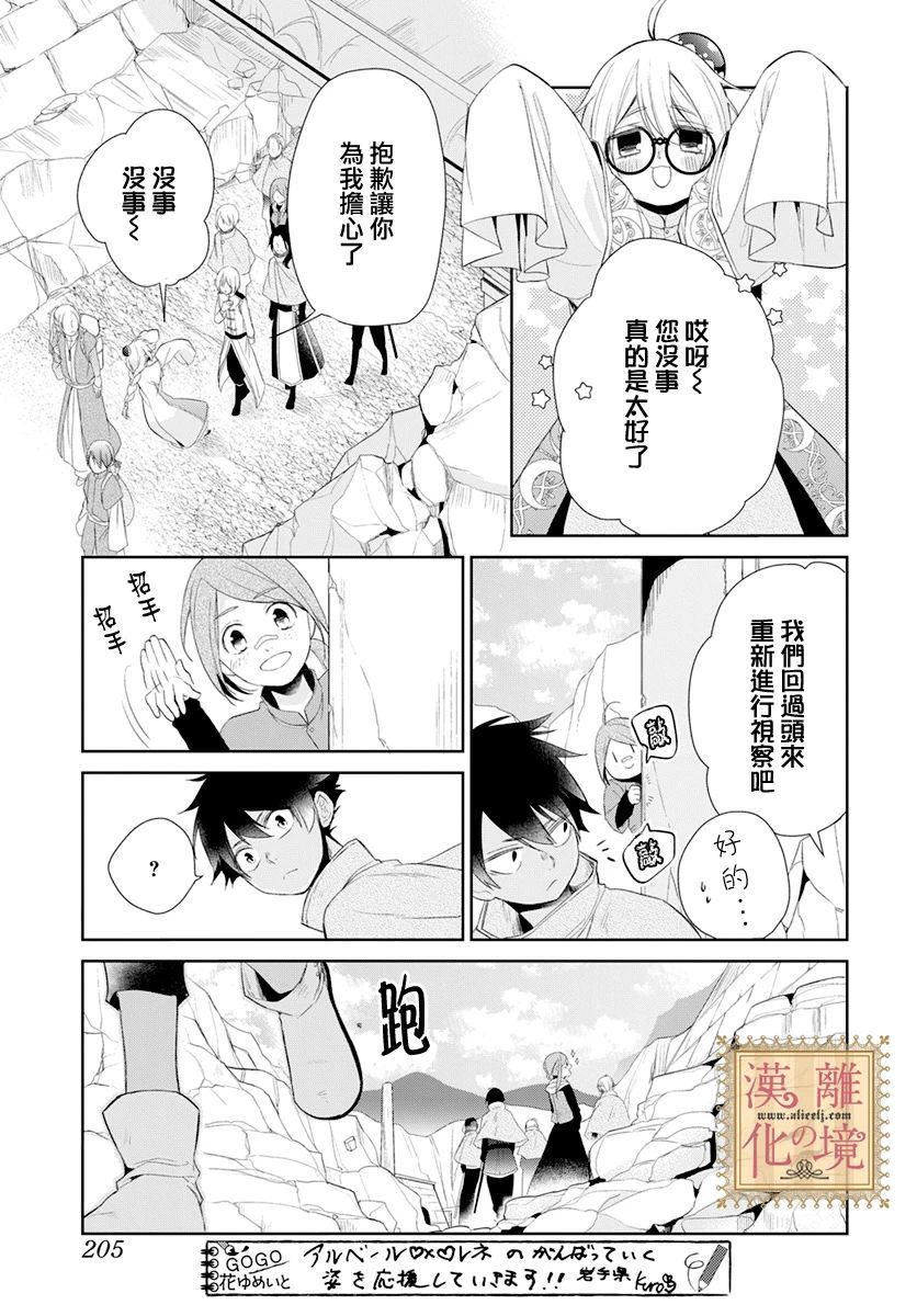 诅咒之子的仆人韩漫全集-第18话无删减无遮挡章节图片 