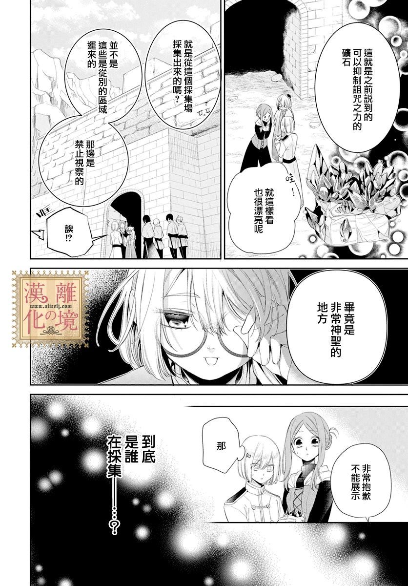 诅咒之子的仆人韩漫全集-第18话无删减无遮挡章节图片 