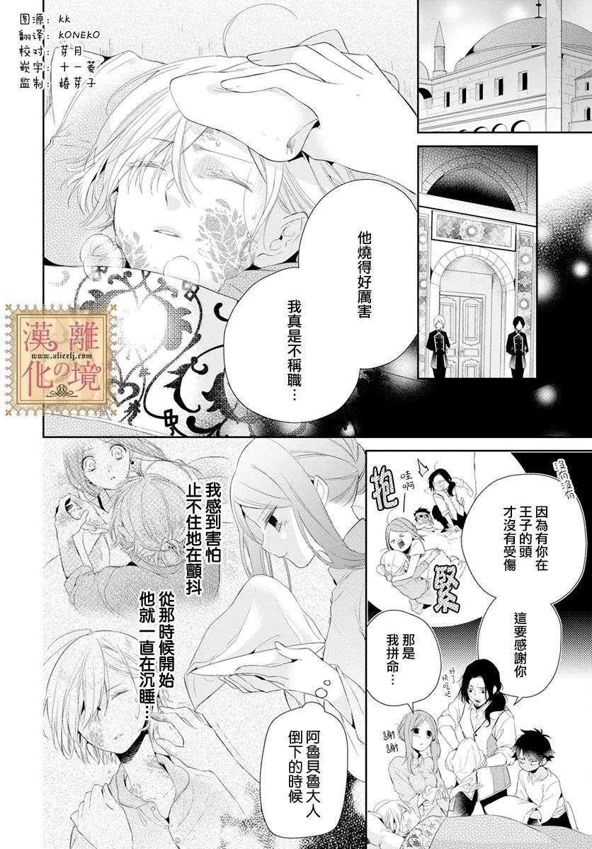 诅咒之子的仆人韩漫全集-第18话无删减无遮挡章节图片 