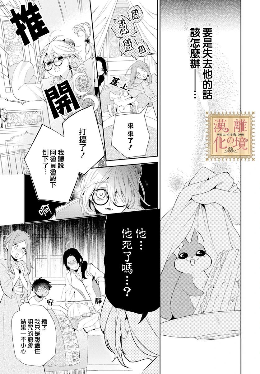 诅咒之子的仆人韩漫全集-第18话无删减无遮挡章节图片 