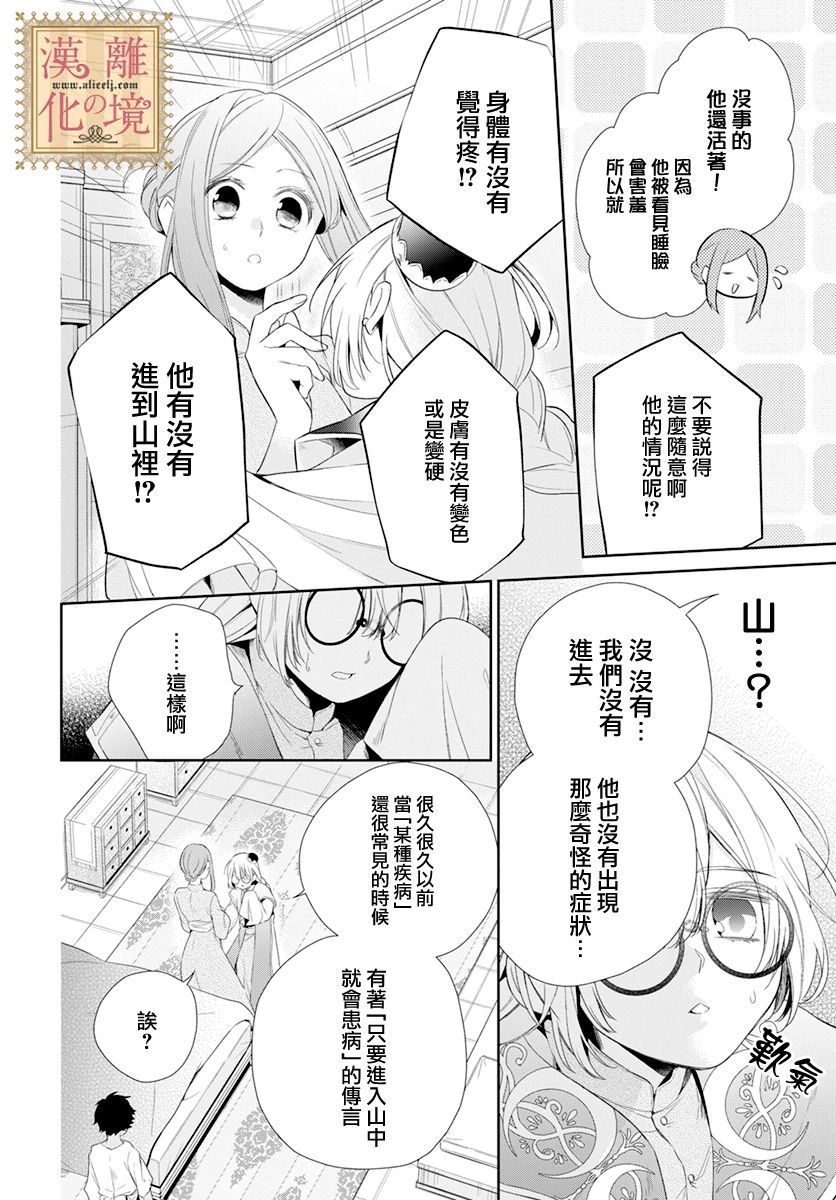 诅咒之子的仆人韩漫全集-第18话无删减无遮挡章节图片 