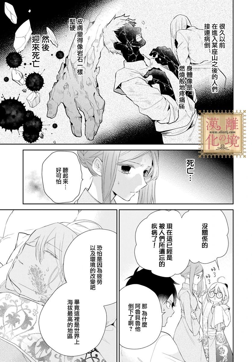 诅咒之子的仆人韩漫全集-第18话无删减无遮挡章节图片 