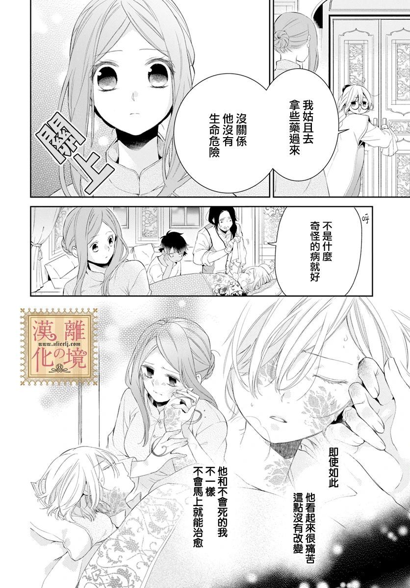 诅咒之子的仆人韩漫全集-第18话无删减无遮挡章节图片 
