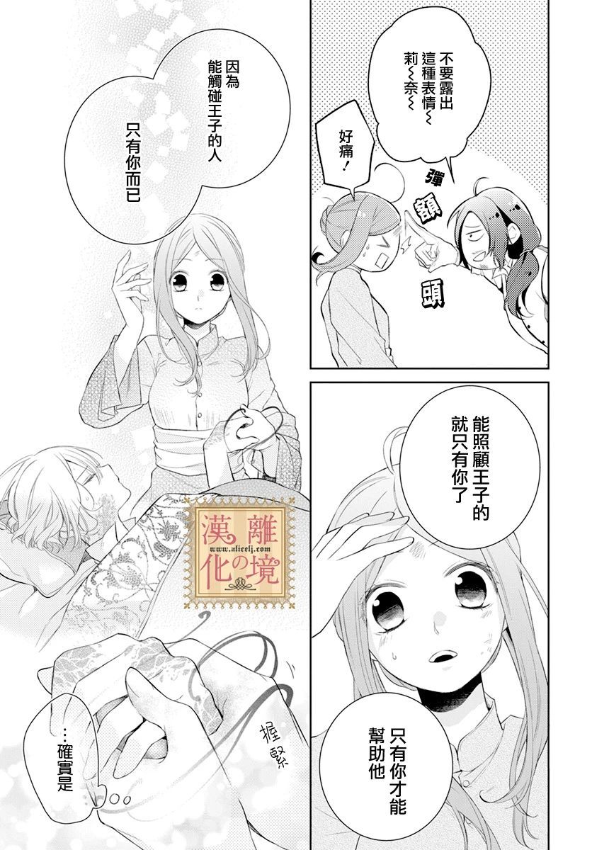 诅咒之子的仆人韩漫全集-第18话无删减无遮挡章节图片 