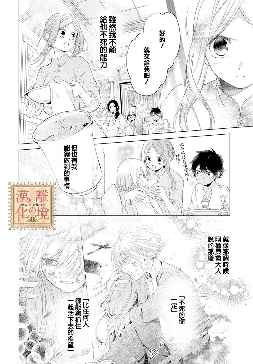 诅咒之子的仆人韩漫全集-第18话无删减无遮挡章节图片 