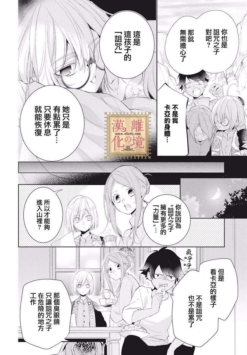 诅咒之子的仆人韩漫全集-第19话无删减无遮挡章节图片 