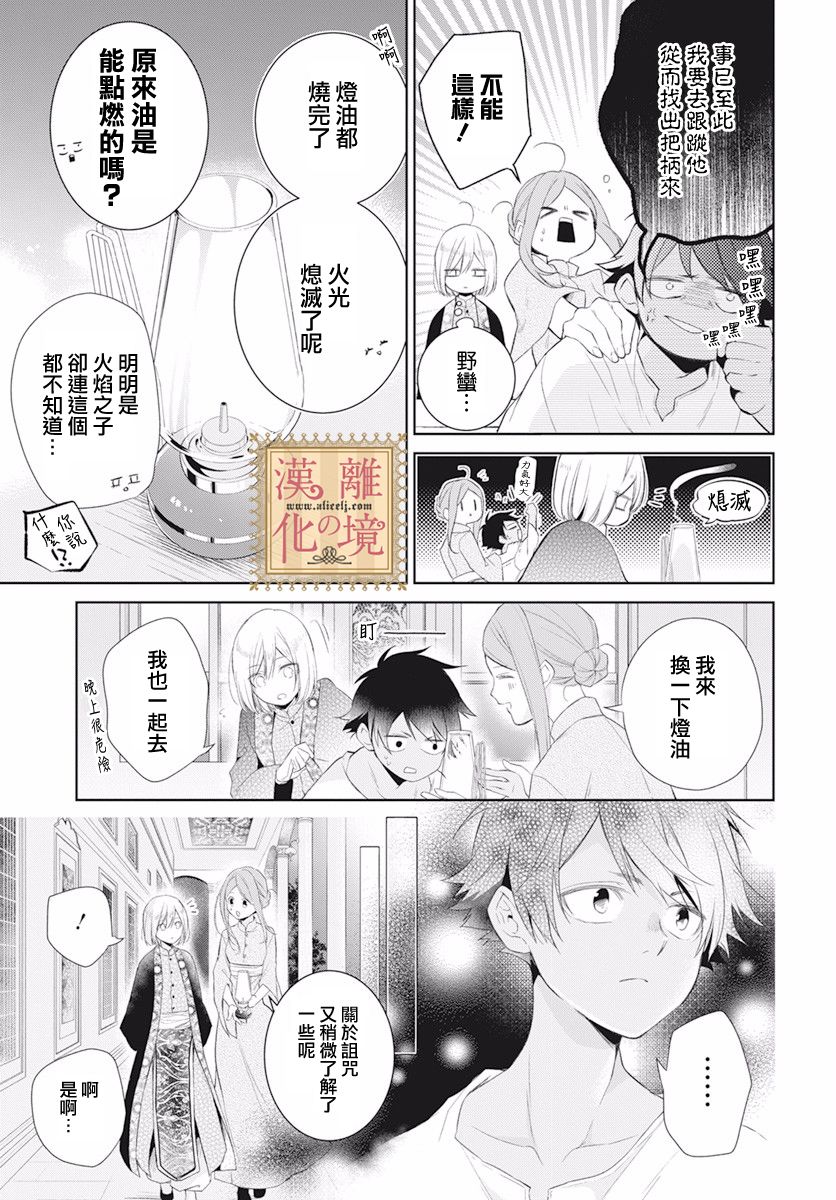 诅咒之子的仆人韩漫全集-第19话无删减无遮挡章节图片 