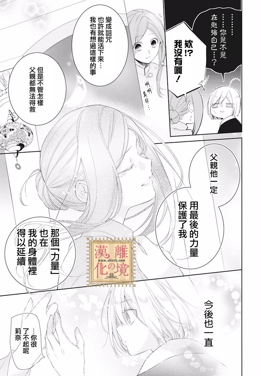 诅咒之子的仆人韩漫全集-第19话无删减无遮挡章节图片 