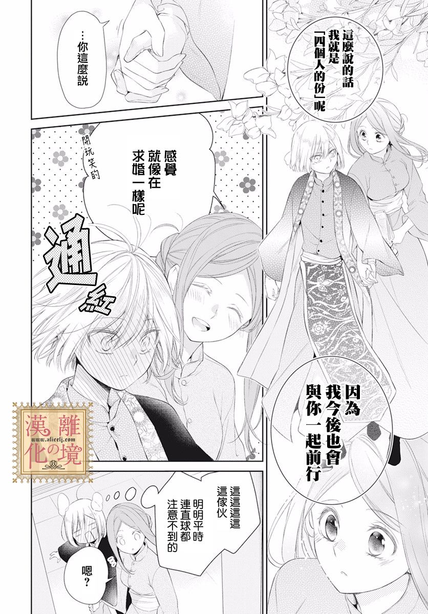 诅咒之子的仆人韩漫全集-第19话无删减无遮挡章节图片 