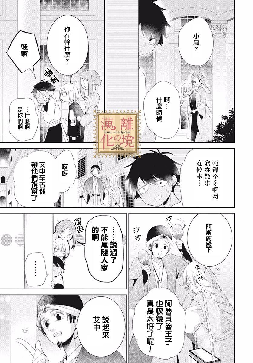 诅咒之子的仆人韩漫全集-第19话无删减无遮挡章节图片 