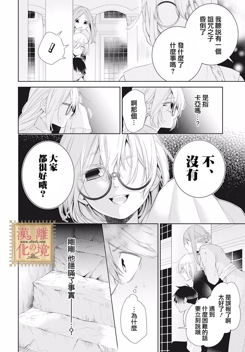 诅咒之子的仆人韩漫全集-第19话无删减无遮挡章节图片 