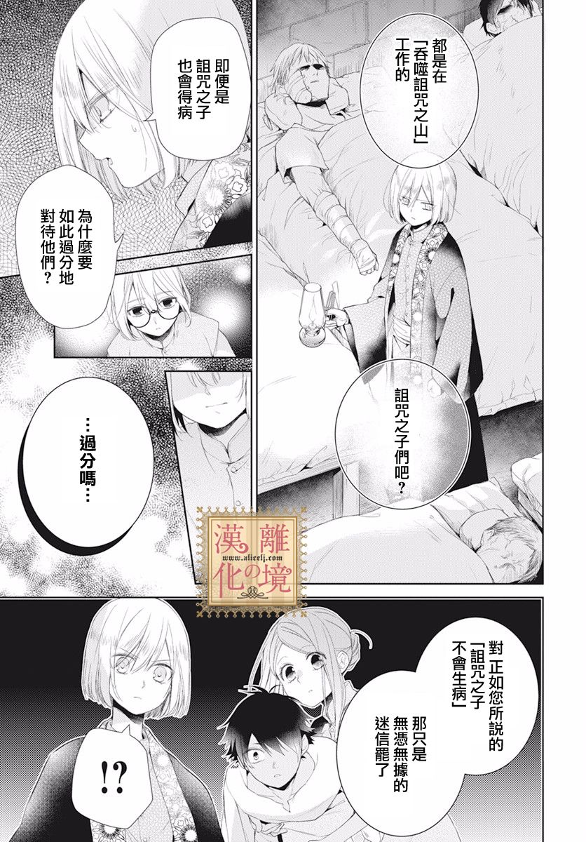 诅咒之子的仆人韩漫全集-第19话无删减无遮挡章节图片 