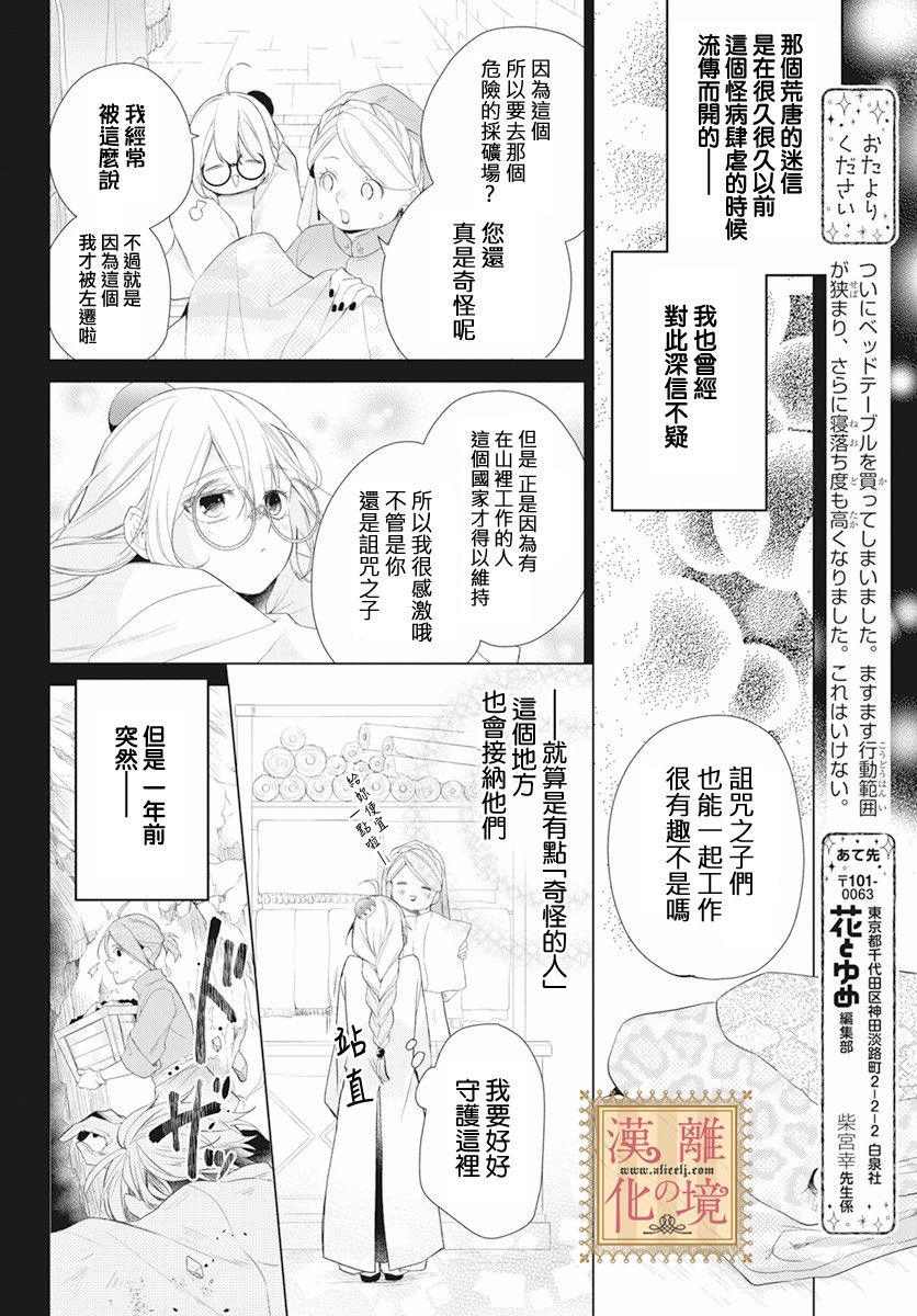 诅咒之子的仆人韩漫全集-第19话无删减无遮挡章节图片 