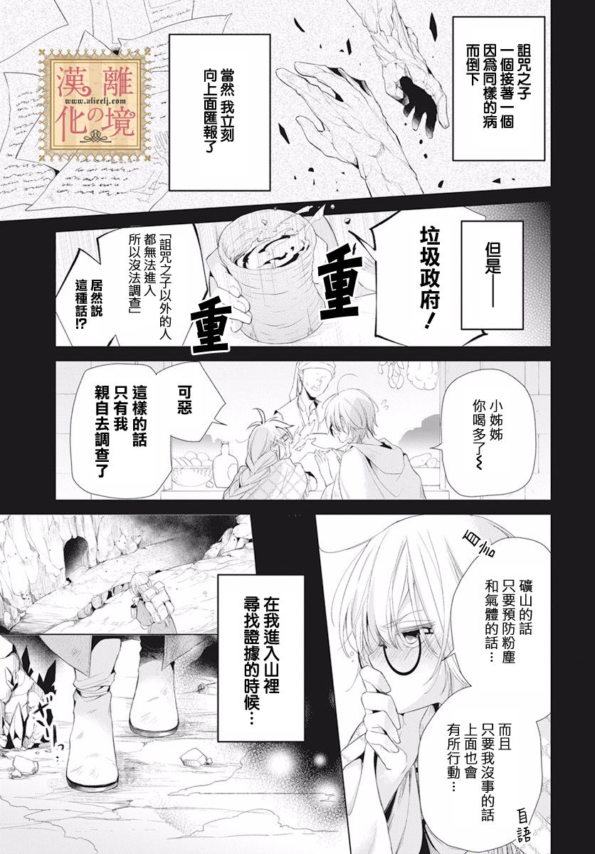 诅咒之子的仆人韩漫全集-第19话无删减无遮挡章节图片 