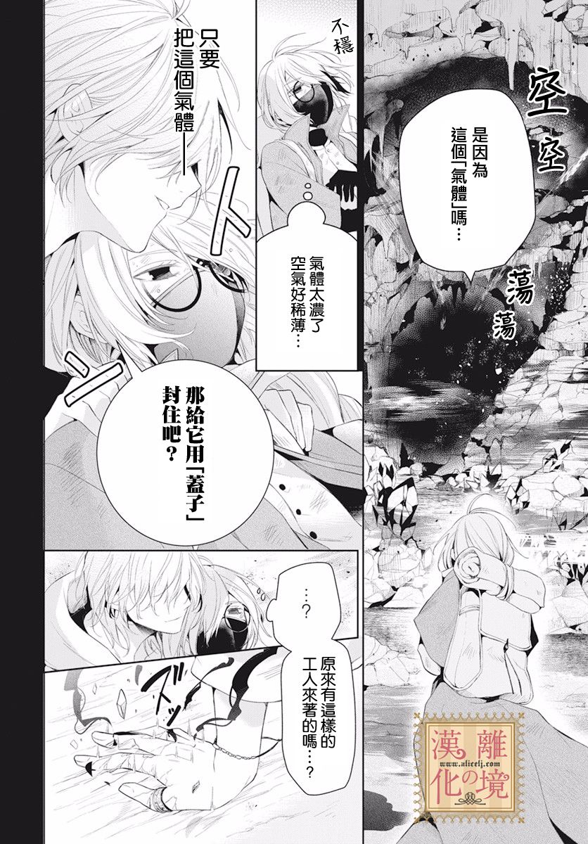 诅咒之子的仆人韩漫全集-第19话无删减无遮挡章节图片 