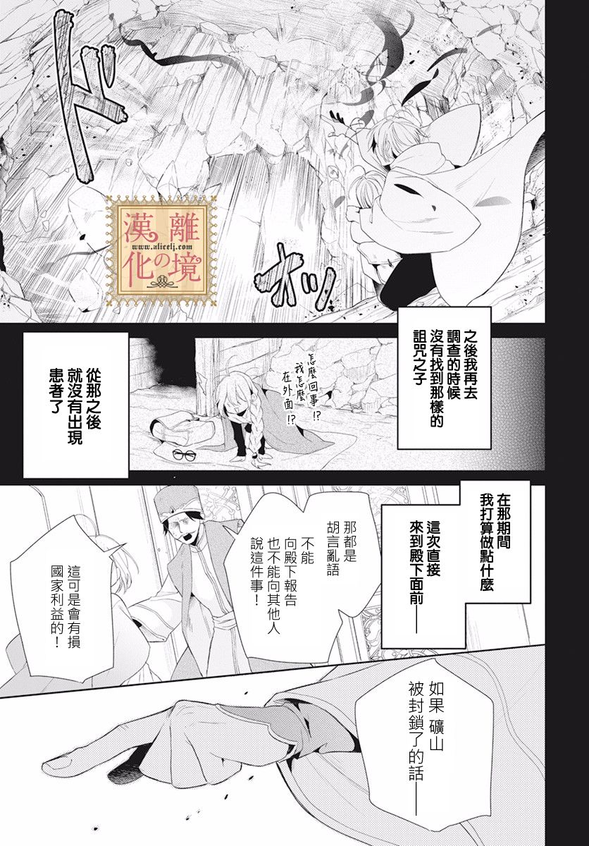 诅咒之子的仆人韩漫全集-第19话无删减无遮挡章节图片 
