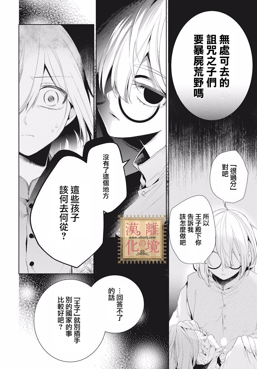 诅咒之子的仆人韩漫全集-第19话无删减无遮挡章节图片 